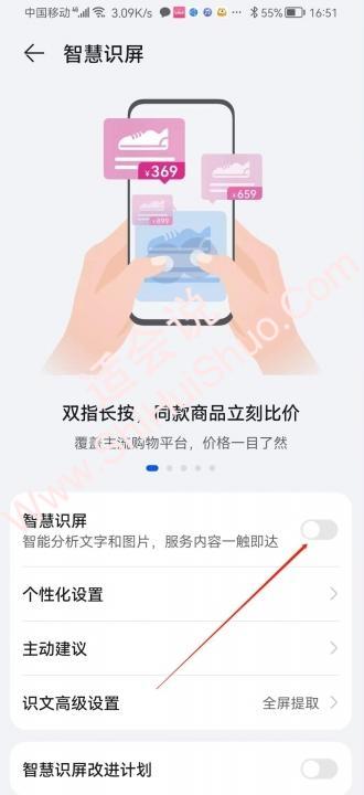 智慧识屏怎么关闭-图3