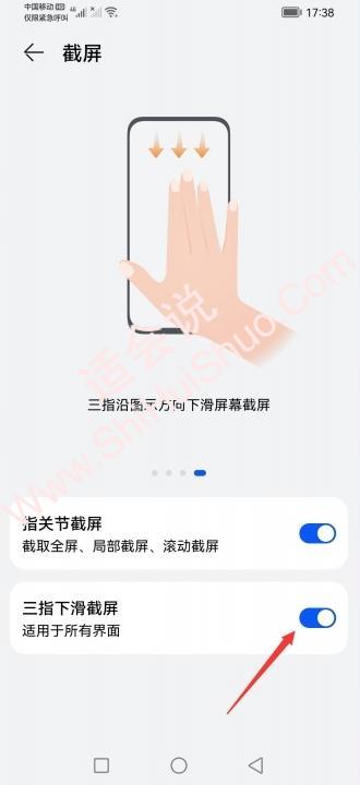 华为滑动屏幕截屏手势-图10