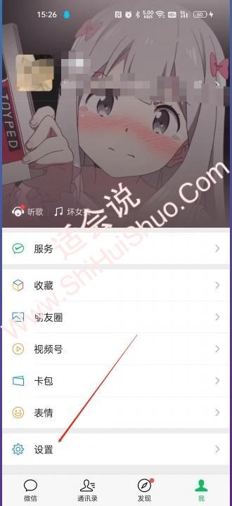 oppo手机微信铃声在哪里设置-图1