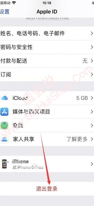 苹果手机怎样退出id账号和密码-图2