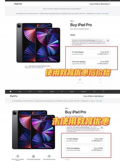 ipad教育优惠版和普通的有什么区别-图1