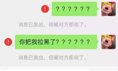 微信感叹号是删除了还是拉黑了-图1