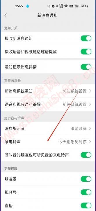 oppo手机微信铃声在哪里设置-图3