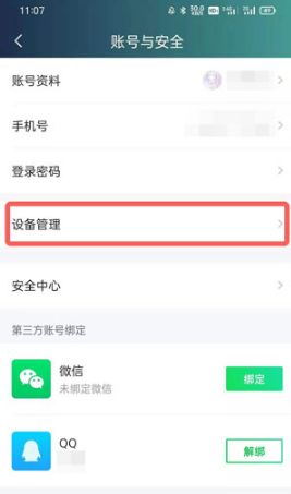 爱奇艺会员别人用了怎么让他下线-图3