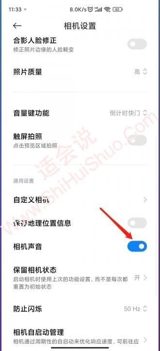 小米手机拍照声音怎么关掉-图3