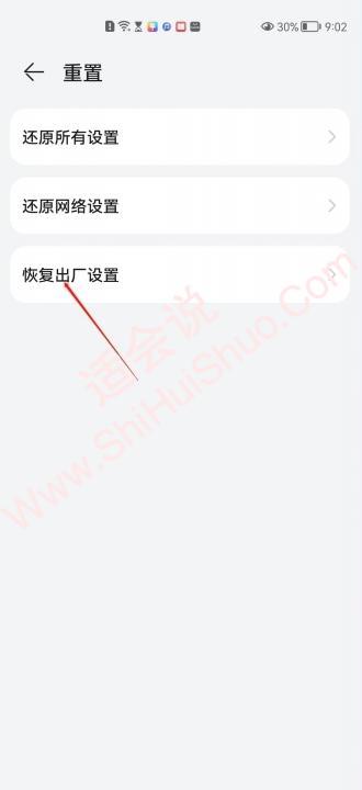 华为荣耀恢复出厂设置在哪里?-图3