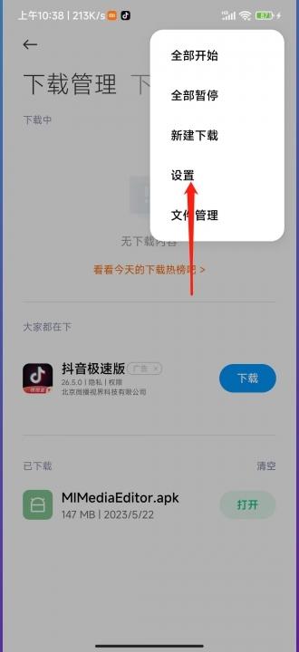 小米浏览器我的视频下载的文件在哪里-图3