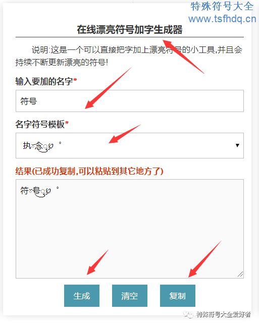 网名特殊符号可复制粘贴_网名特殊符号生成器_特殊符号网名