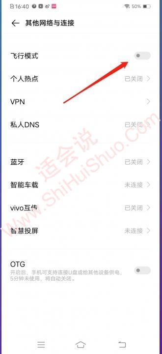 vivo手机飞行模式在哪里设置-图2