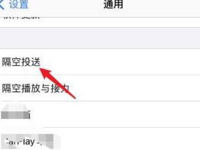 苹果隔空投送接收不到-图3