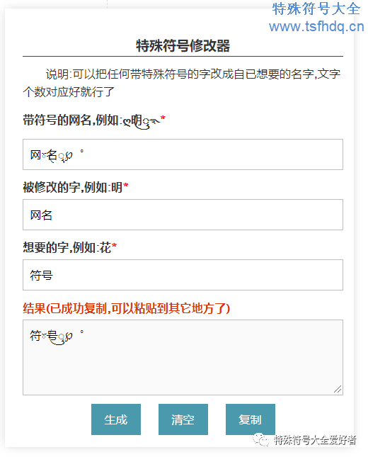 特殊符号网名_网名特殊符号生成器_网名特殊符号可复制粘贴