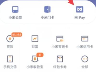 小米pay在哪里-图1