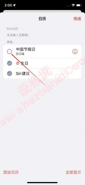 苹果13日历不显示节日怎么办-图2