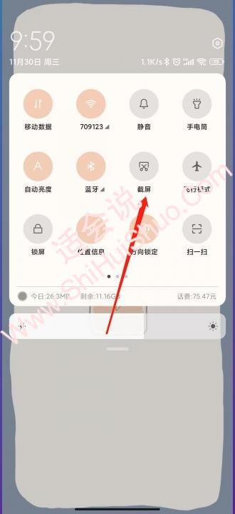 小米长截图怎么操作的-图7