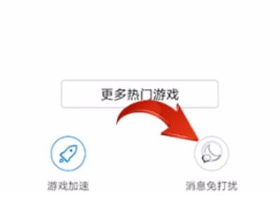 华为手机怎么开游戏免打扰-图4