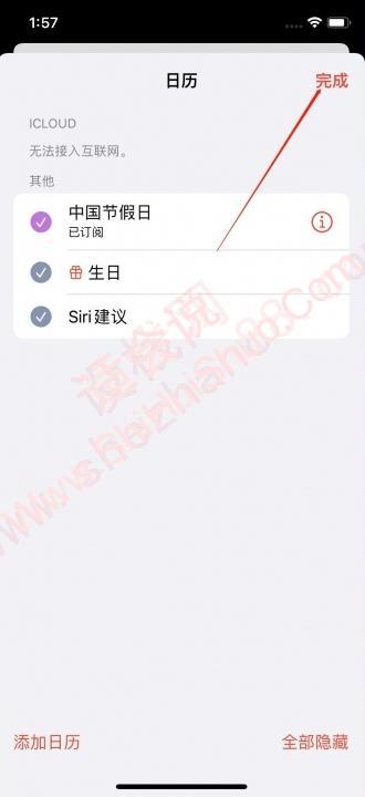 苹果13日历不显示节日怎么办-图3