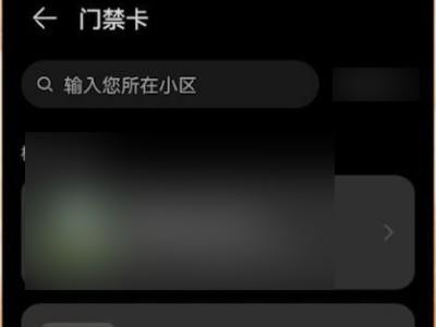华为手机nfc怎么用门禁卡-图3