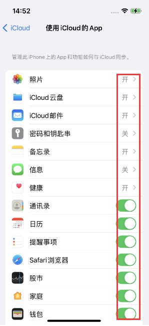 如何不让iPhone14 上的资料同步到其他设备？如何关闭icloud同步？-图1