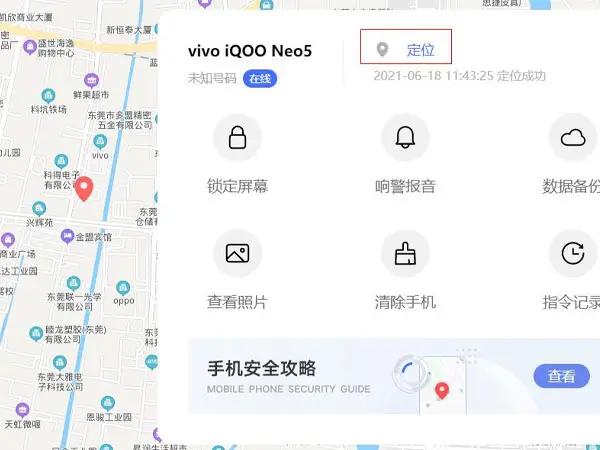 cloudvivocom帮他人找回手机-图4