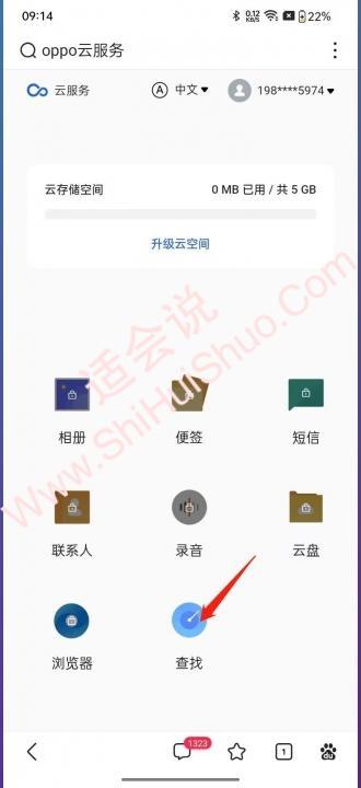 oppo手机怎么定位另一个手机的位置-图4