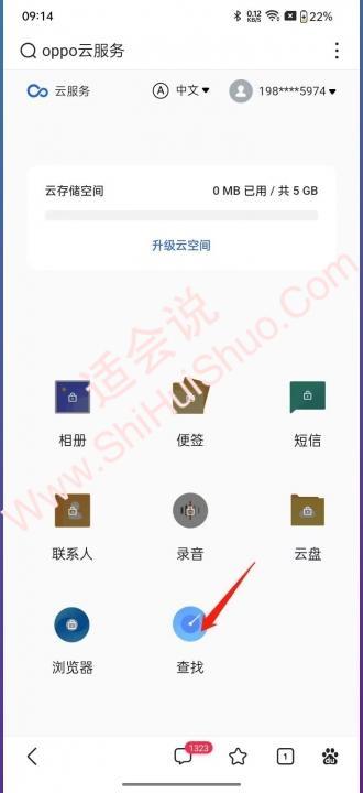 oppo手机怎么定位另一个手机的位置-图10