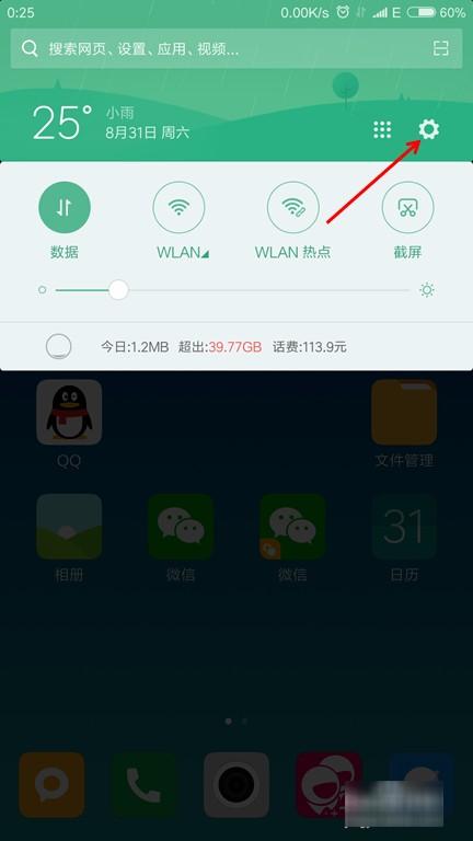 小米手机怎么设置流量限制 小米手机流量限制怎么解除-图1