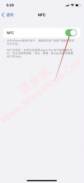 iphone13的nfc感应区在哪-图3