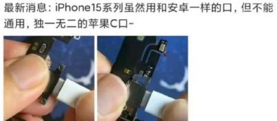 iPhone15充电口和安卓互通吗-图2