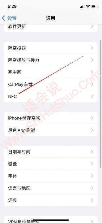 iphone13的nfc感应区在哪-图2