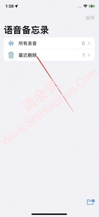 iphone语音备忘录删了怎么恢复-图1