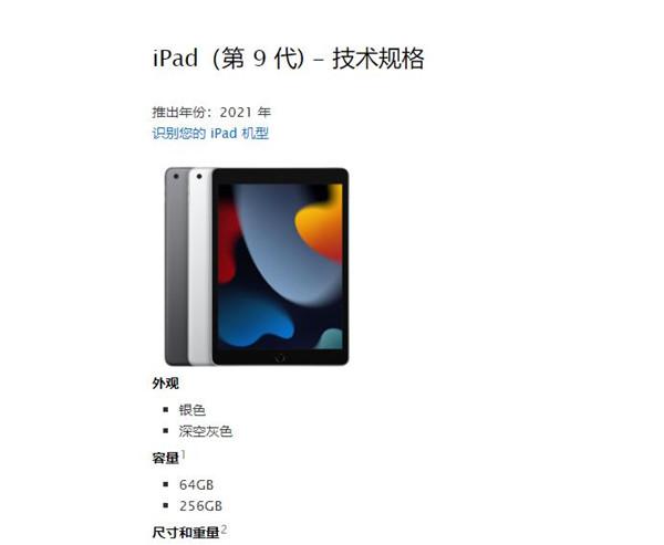 ipad9代是哪一年的 ipad8代是哪一年的-图1