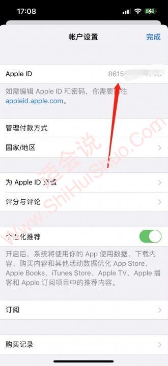 appleid在哪里看-图4