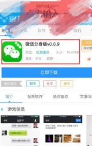 苹果12如何微信分身-图1