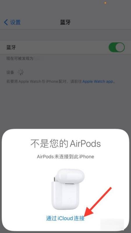 airpods连不上手机 airpods如何重新配对-图4