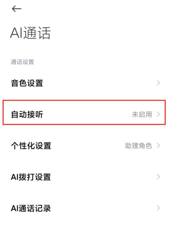 手机突然变成ai通话了 怎么取消AI通话设置-图2