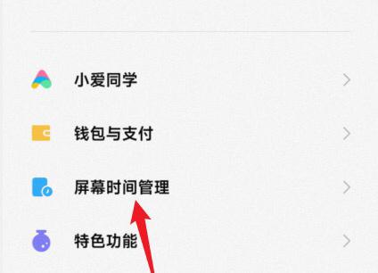 设备限制时长怎么解除 小米手机如何解除设备限制时长-图1
