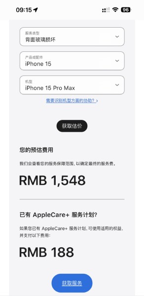 iPhone15系列维修价格表-图1