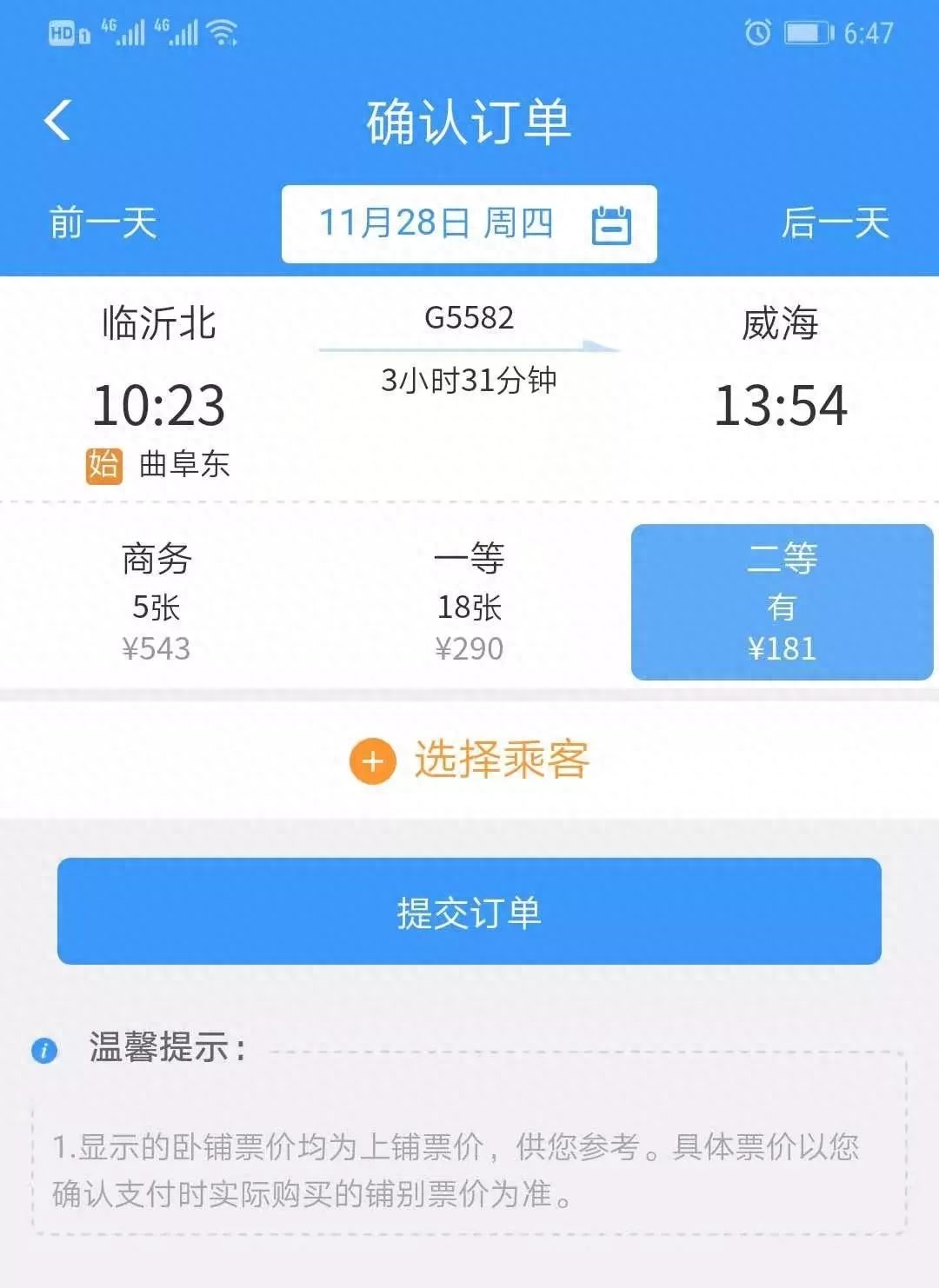 高铁票查询12306_高铁票查询_高铁票查询网上订票