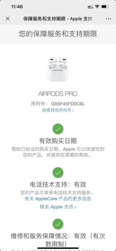 airpods查询序列号官网-图1