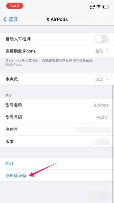 airpods连不上手机 airpods如何重新配对-图2