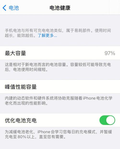 iPhone电池保养技巧-图2