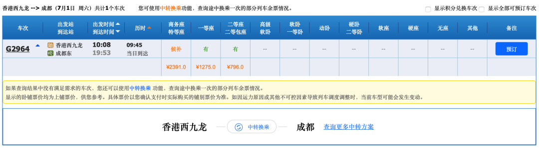 高铁票查询时刻表_高铁票查询12306官网_高铁票查询