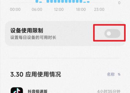 设备限制时长怎么解除 小米手机如何解除设备限制时长-图3