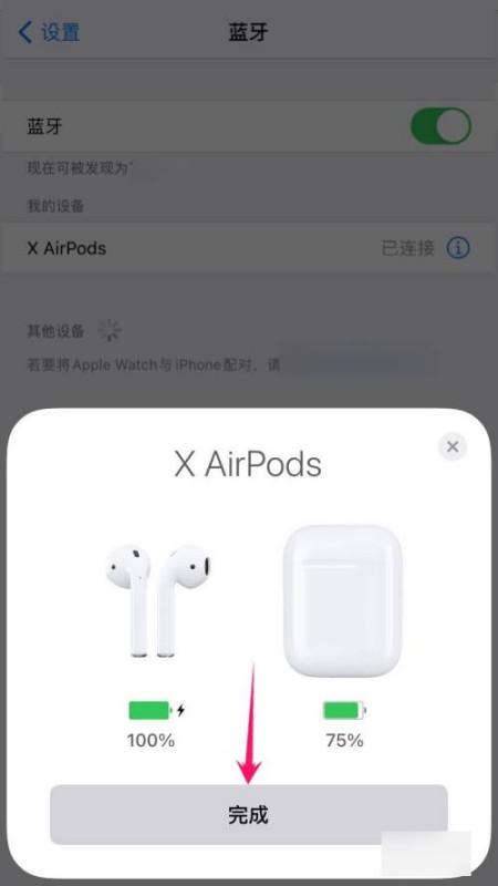 airpods连不上手机 airpods如何重新配对-图6