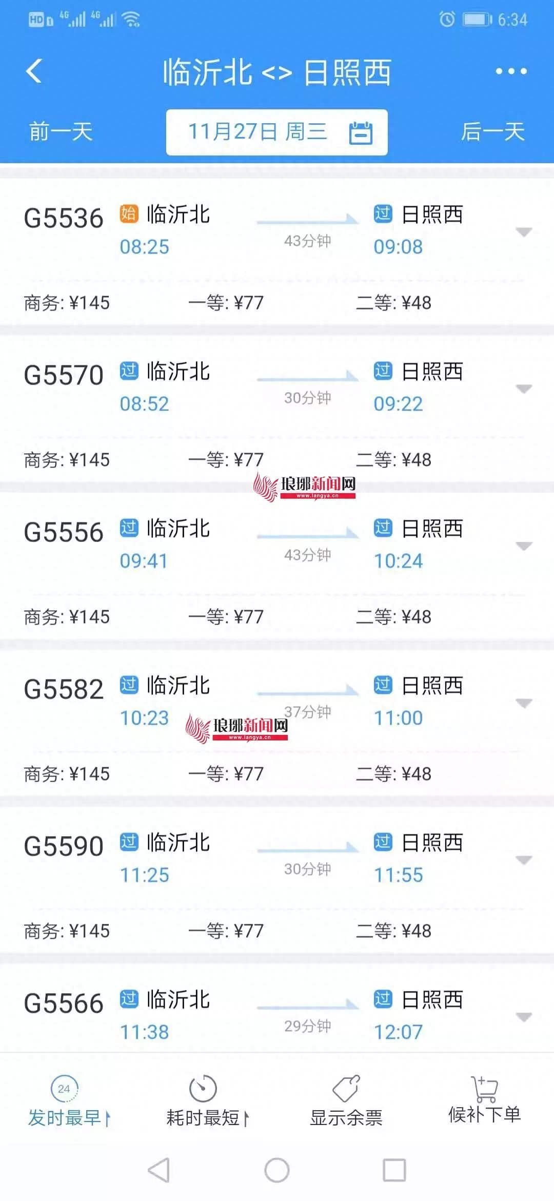 高铁票查询网上订票_高铁票查询12306_高铁票查询