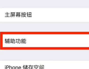 iPhone 14 Pro Max轻点背面怎么设置 苹果轻点背面-图2