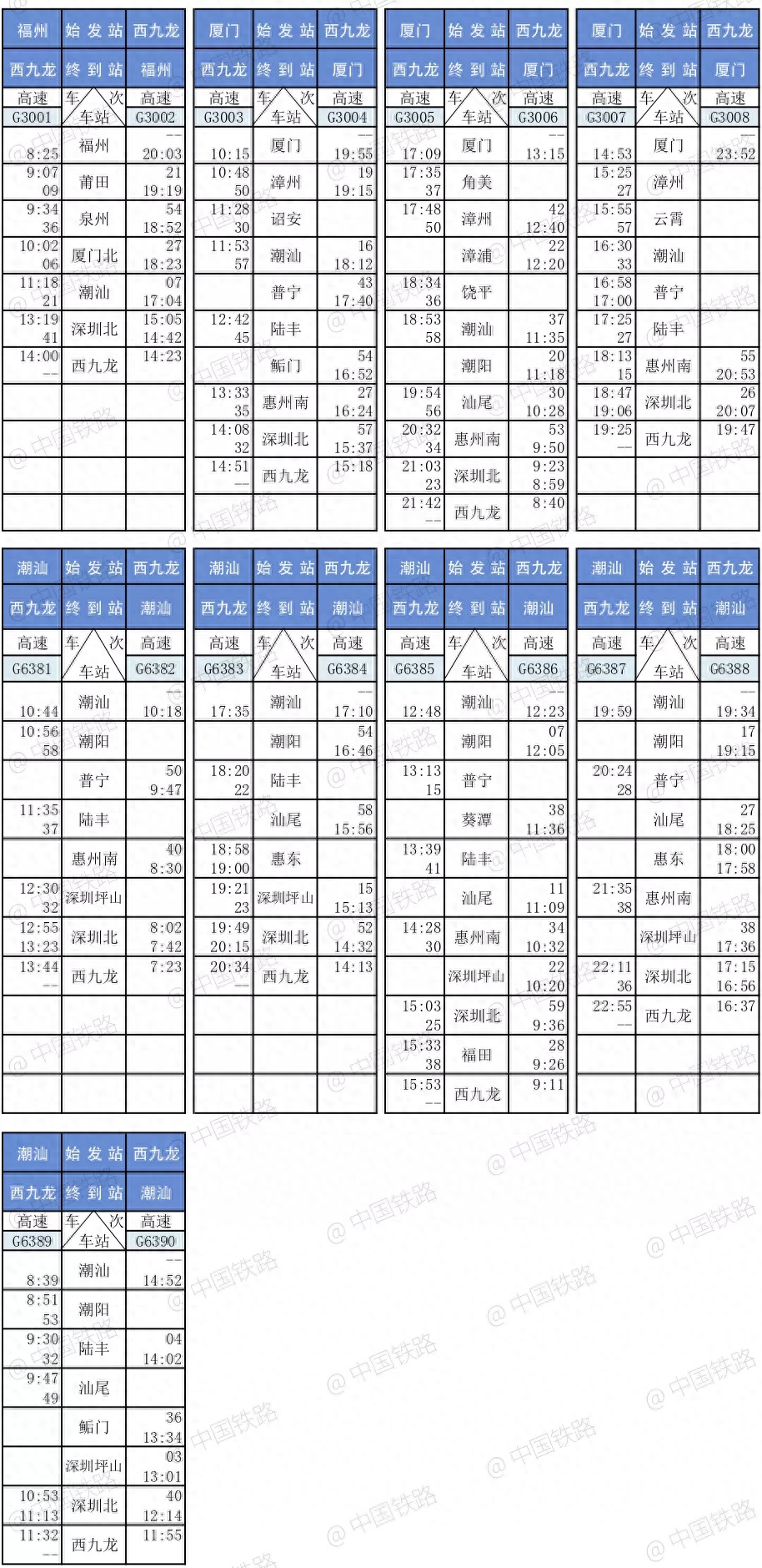 高铁票查询_高铁票查询时刻表_高铁票查询预订