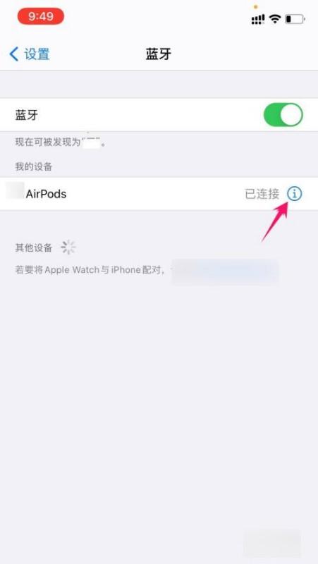 airpods连不上手机 airpods如何重新配对-图1