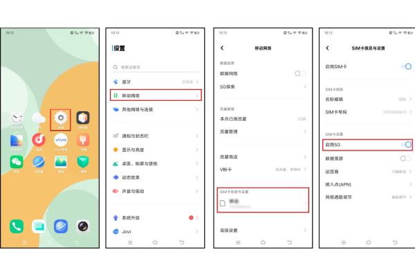 vivo如何开启/关闭5G-图1