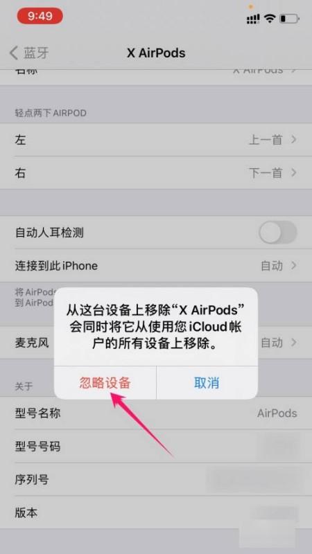 airpods连不上手机 airpods如何重新配对-图3